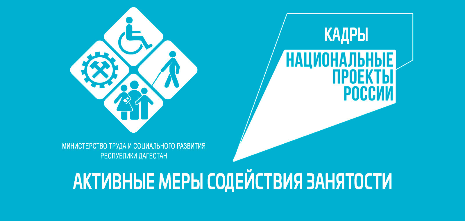 Более 19 новых рабочих мест для инвалидов создадут в Дагестане в 2026 году